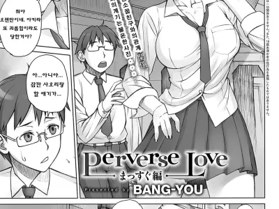 Perverse Love Massugu Hen