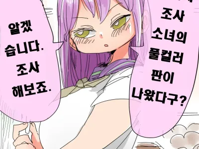 Nandemo Chousa Shoujo no Full Color Ban ga Deta? Wakarimashita Chousa Shimasu | 뭐든지 조사소녀의 풀컬러 판이 나왔다구? 알겠습니다 조사해보죠.