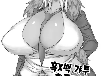 Kuro x Shiro Gal Goudoushi 2 - Otogi Tetusrou Hen | 흑x백 갸루 합동지 - 오토기 테츠로 편