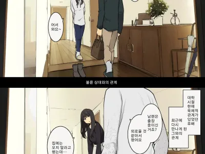 Otto to no kankei, furin aite to no kankei 남편과의 관계, 불륜 상대와의 관계