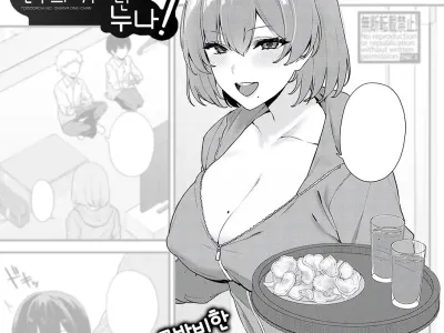 Tomodachi no Okki na Onee-chan! | 친구의 커다란 누나!