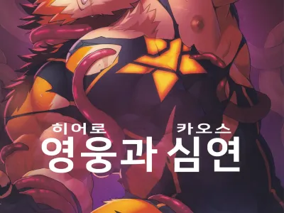 Hero and the Abyss | 영웅과 심연