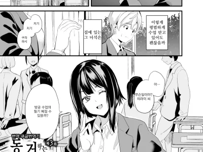 Doukyo Suru Neneki nitaime Ch. 3 | 동거하는 점액 2체째 제3화