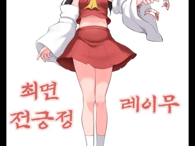 Saimin Zenkoutei Reimu