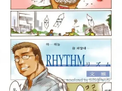 Rhythm | 리듬