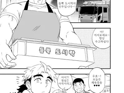 Toshishita Shouboushi x Toshiue Bentouya Manga | 연하 소방관 × 도시락집 사장 만화