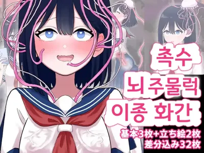 Nagisa to Mizuki Shokushu Nou Kuchu Ishu Wakan | 나기사와 미즈키 촉수 뇌 주물럭 이종화간