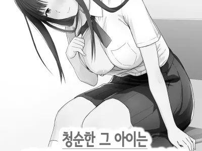 청순한 그 아이는 내 방을 섹스방으로 쓰는 걸레다