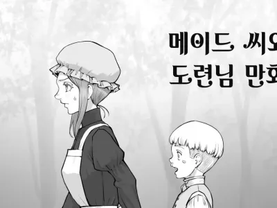 Maid-san to Obocchama no Manga | 메이드 씨와 도련님 만화