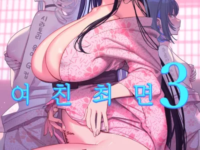 Kanojo Saimin 3 | 여친 최면 3