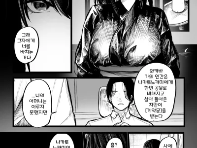 퇴마사가 퇴마사가 되는 이야기 + 패배루트｜Haraiya ga Haraiya ni naru Hanashi+Haiboku Route