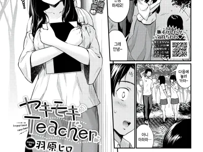 Yakimoki Teacher - Impatient teacher