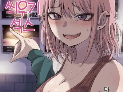 Moto-kare Uwagaki Ecchi | 전남친 덮어씌우기 섹스