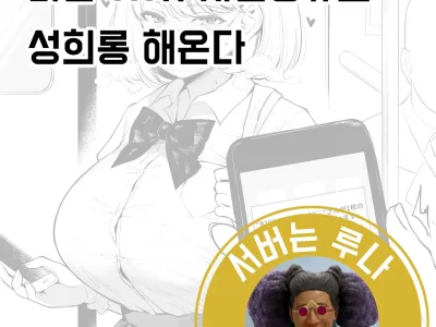 매일 아침 같은 전철에 타는 JK가 사진공유로 성희롱 해온다