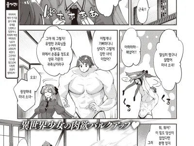 Isekai Shoukan Saretanode Kitaeageta Nikutai wo Kushisite Sukebe Shiyouto Omou 3 | 이세계로 소환되었으니 단련된 몸을 구사하여 야한 짓을 하고자 한다 3 (decensored)