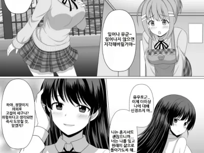 Nouryoku Battle-kei Manga de Osananajimi ga Teki ni Ayatsurareru Hanashi | 이능력 배틀 만화에서 소꿉친구가 적에게 조종당하는 이야기