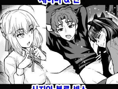 Saber & Rin, Shinji to Uwaki Sex Suru | 세이버&린 신지와 불륜 섹스