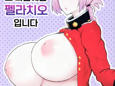 Ugai Tearai Fellatio desu | 양치질 다음 손씻기, 그 다음에는 펠라치오입니다