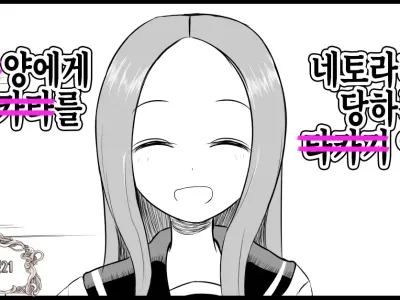 Hojou San Ni Nishikata o Netorareru Takagi-san | 호죠 양에게 니시카타를 네토라레 당하는 타카기 양