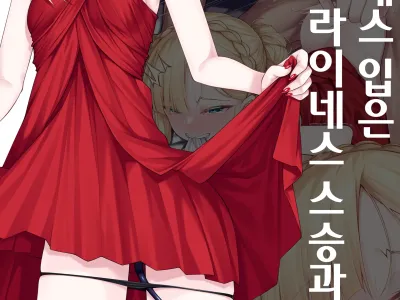 Dress Up Reines Shishou no R18 Manga | 드레스 입은 라이네스 스승과