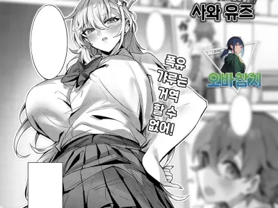 Teishinchou InCha-kun wa Koushinchou Gal no Yume o Miru ka? │ 왜소 찐따는 거대 갸루라는 꿈을 꾸는가?