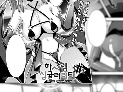 Harem Singularity Ch.1 | 하렘 싱귤러리티 제1화