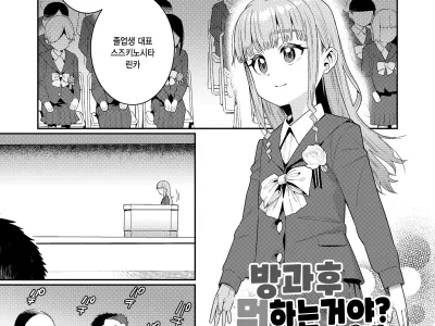 Houkago Nani shiteru no? Ch. 6