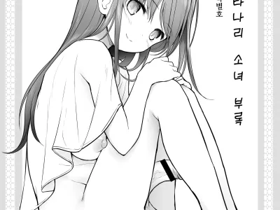 Futanari Kanojo no Omake | 후타나리 그녀 -부록-