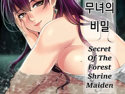 Secret Of The Shrine Maiden｜숲의 무녀의 비밀