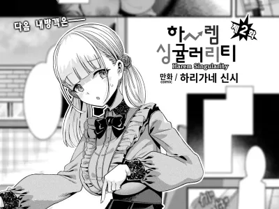 Harem Singularity Ch.2 | 하렘 싱귤러리티 제2화