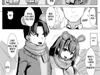 Classmate no Di●ey Date ni Hyoi de rannyu manga | 반친구의 디즈니 데이트에 빙의로 난입하는 만화