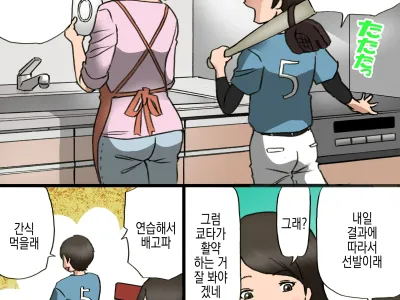 Okaa-san wa Musuko no Amaenbou o Naoshitai!! | 엄마는 아들이 어리광부리는걸 고치고싶어!!