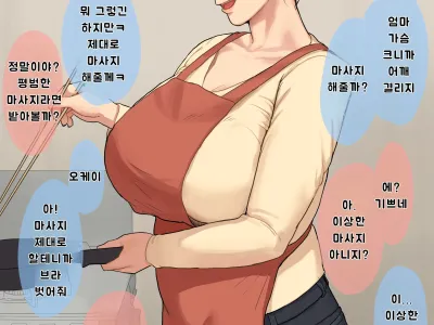 음담패설 OK인 야한엄마를 젖꼭지로 발정시키는 이야기