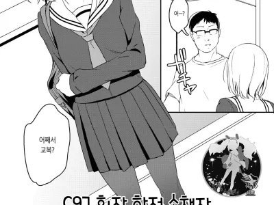 C97 Kaijou Gentei Shousasshi | C97 회장 한정 소책자