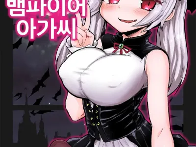 Futanari Vampire Ojousama | 후타나리 뱀파이어 아가씨