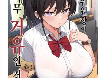 Atarashii Fuuki Iinchou ga Kyonyuu Sugiru Ken 2