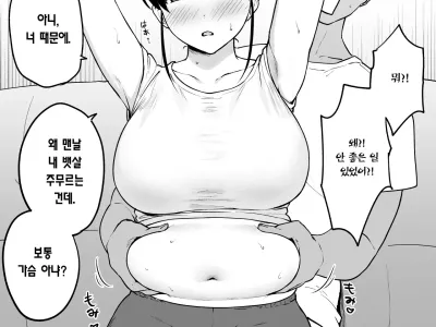 Yasetai Kanojo VS Zettai ni Yasete Hoshikunai Kareshi | 살 빼고 싶은 여친 VS 절대 살 안 뺐으면 하는 남친