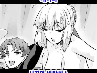 Saber, Shinji to Uwaki Sex suru