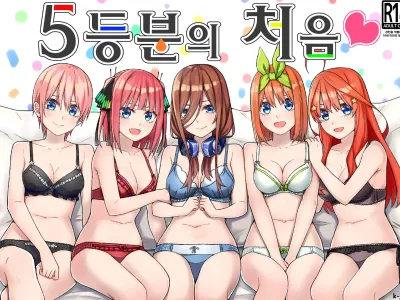 Gotoubun no Hajimete