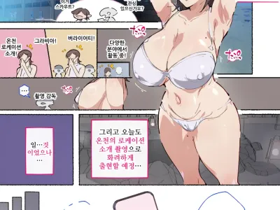 장래에 여배우가 목표인 방송인씨, 촬영감독에게 허무하게도 최면당해서...