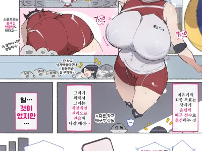 프로선수가 장래희망인 폭유배구부씨, 허무하게도 최면당해서...