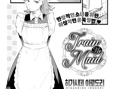 Train My Maid (decensored)