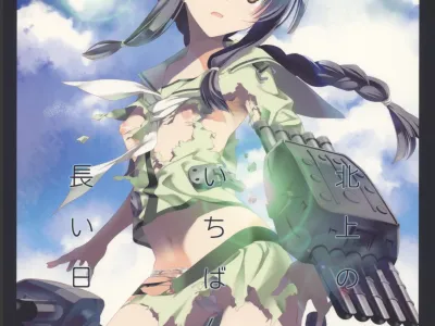 Kitakami no Ichiban Nagai Hi