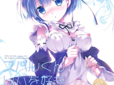 Subaru-kun Rem o Suki ni Shite Ii desu yo