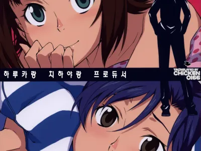 Haruka to Chihaya to Producer. | 하루카랑 치하야랑 프로듀서