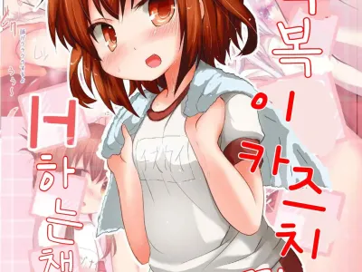 Taisoufuku Ikazuchi-chan to H suru Hon