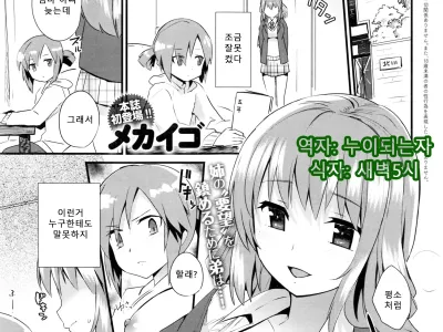 Nee-chan wa Yoku Wakattenai. Ch. 1