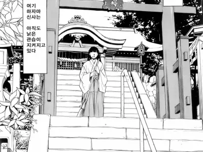 Miko no Koiji Ch. 2 | 무녀의 연로