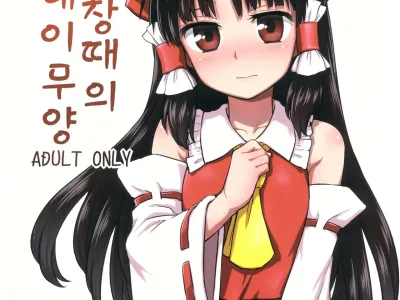 Otoshigoro no Reimu-san