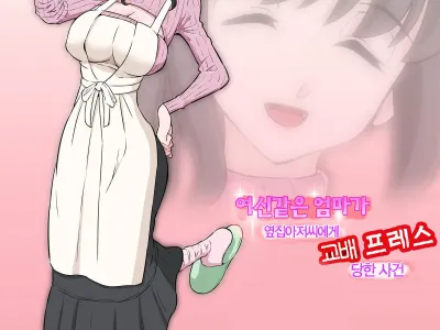 Megami Sugiru Mama ga Tonari no Oyaji ni Tanetsuke Press Sareteita Ken